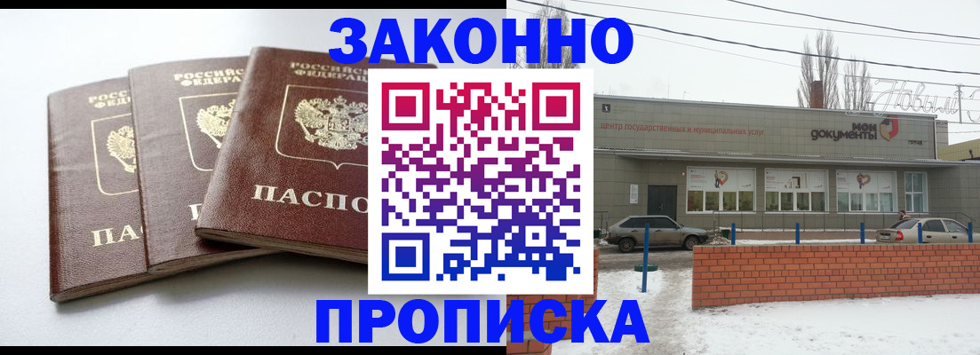 прописка для кредита в Канске