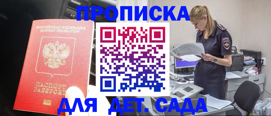 временная регистрация в квартире в Канске