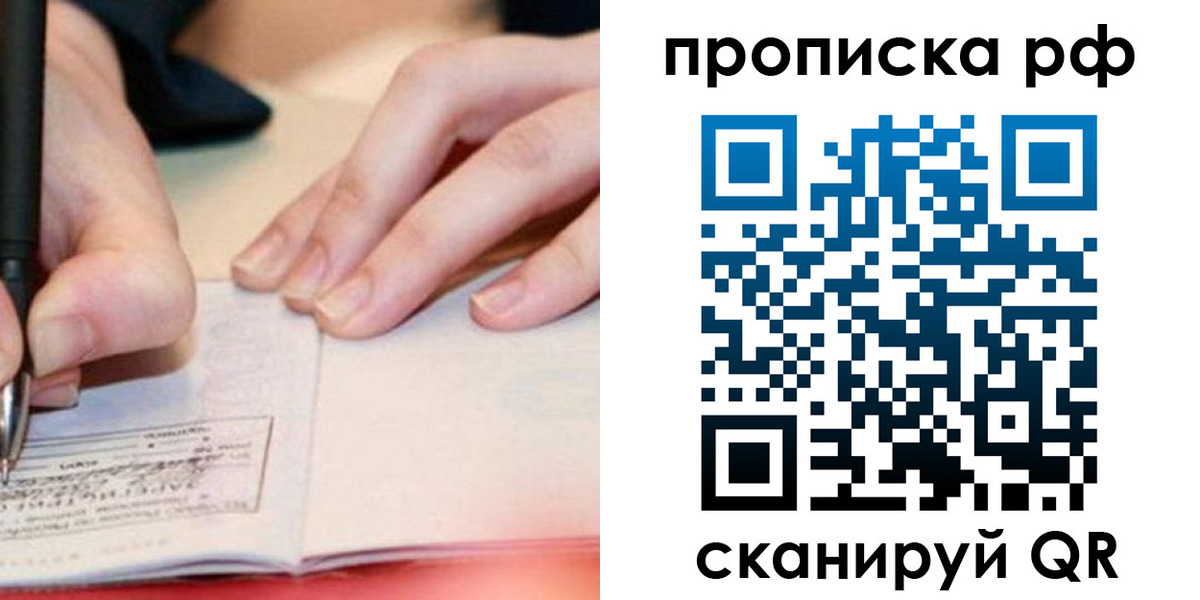 прописка законно в Канске