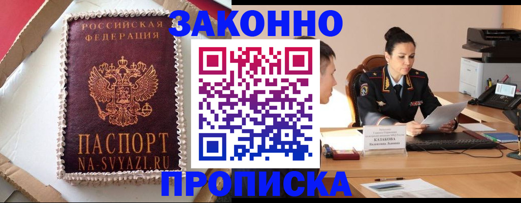 временная регистрация адрес в Канске