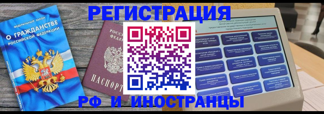 прописка в квартире в Канске