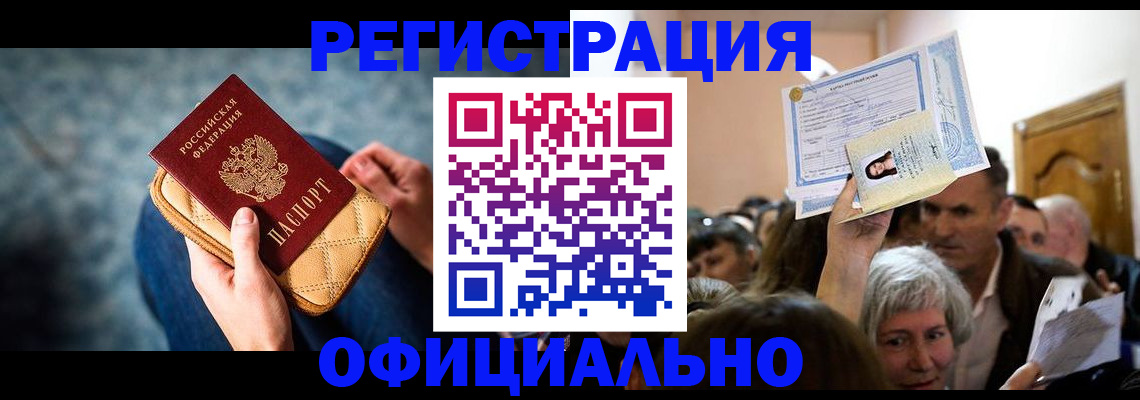 прописка в квартире в Канске