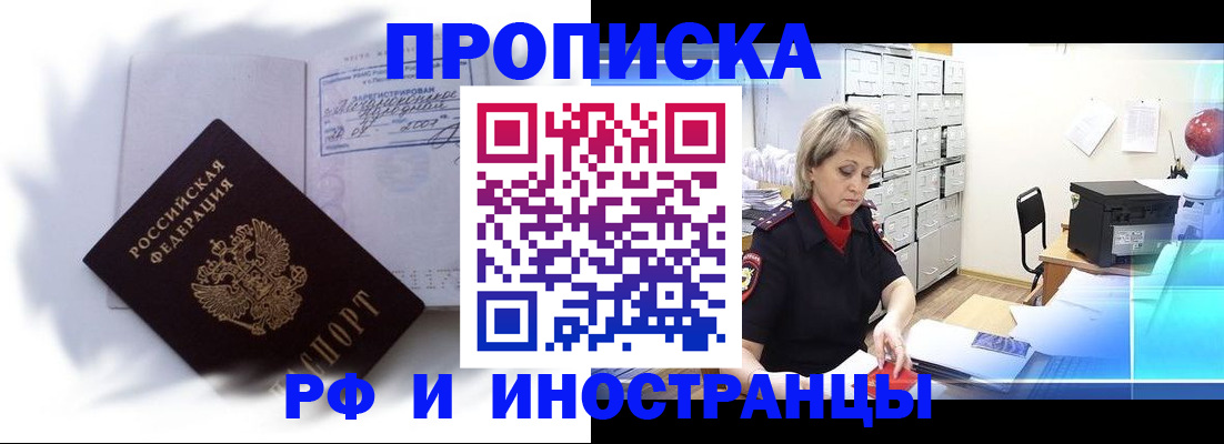 прописка регистрация в Канске