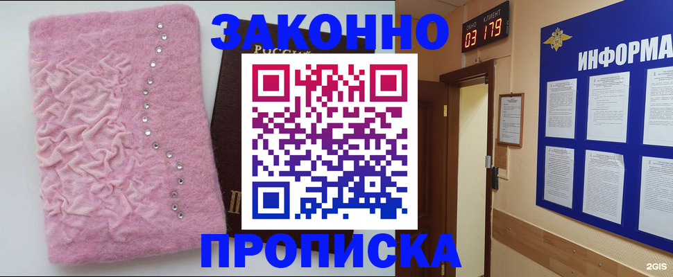 временная регистрация недорого в Канске