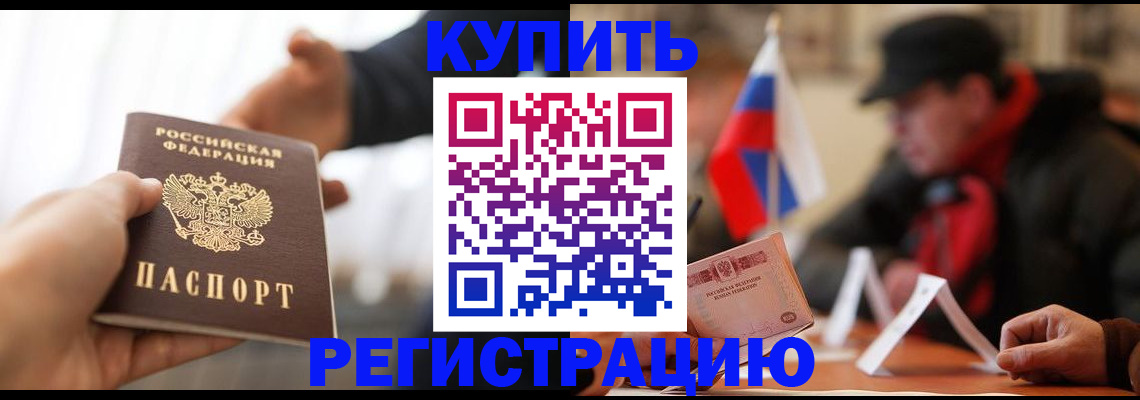 регистрация в Канске