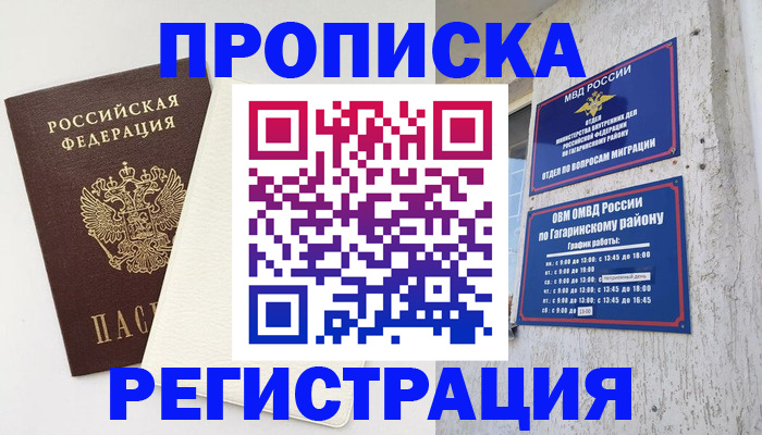 временная регистрация гарантия в Канске