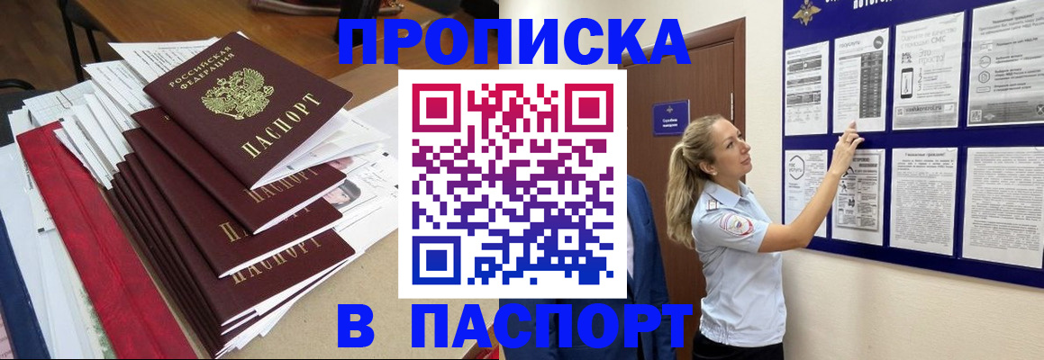 временная регистрация в Канске