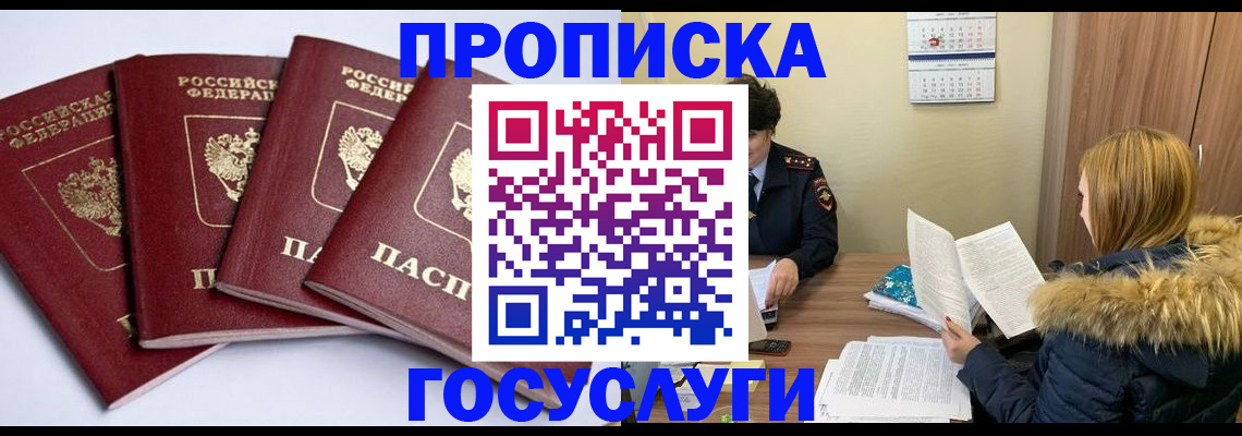 прописка в Канске